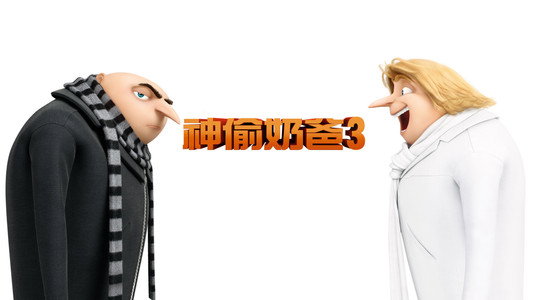Despicable Me 3