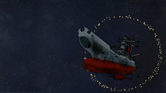 宇宙戦艦ヤマト