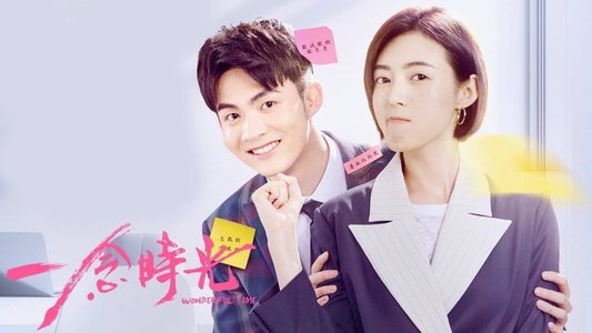 一念时光