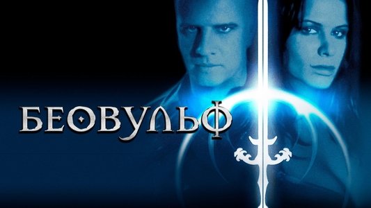Beowulf