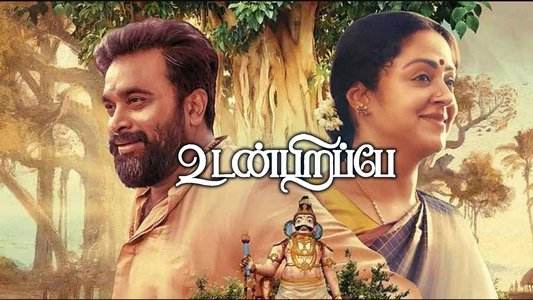உடன்பிறப்பே