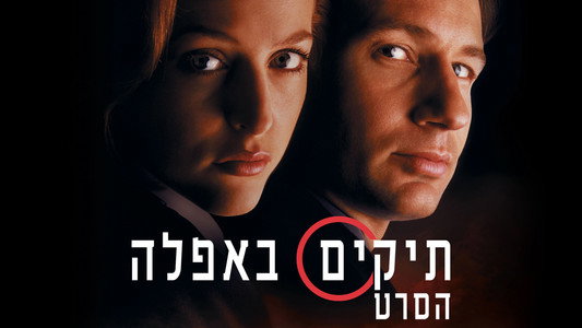 The X-Files