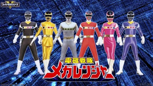 電磁戦隊メガレンジャー