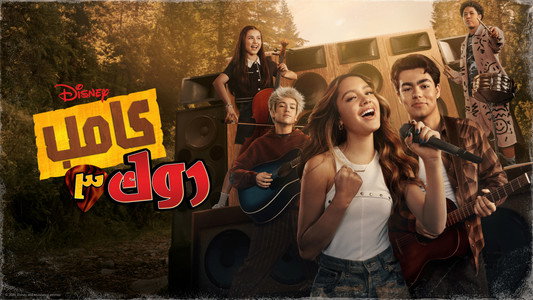 Camp Rock 3