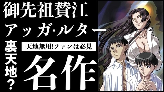 御先祖賛江