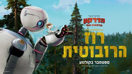 The Wild Robot