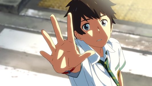 君の名は。