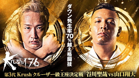 Krush 176