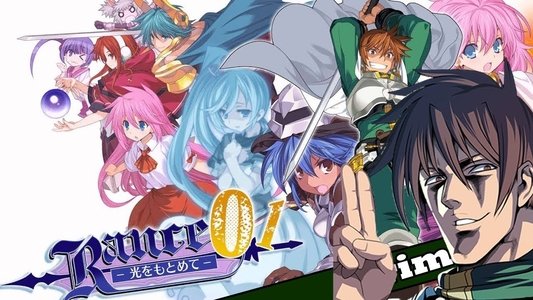 ランス01 光をもとめて THE ANIMATION