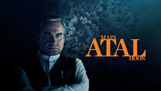 मैं अटल हूँ