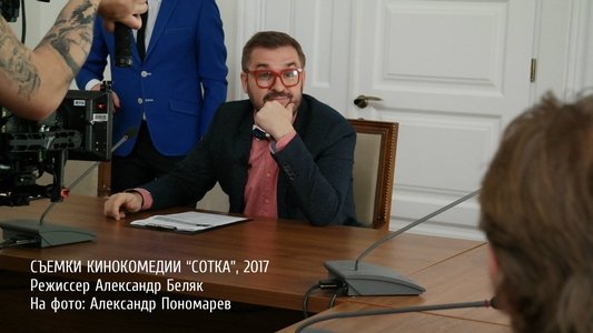 СОТКА