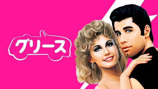 Grease