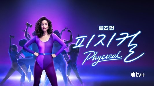Physical