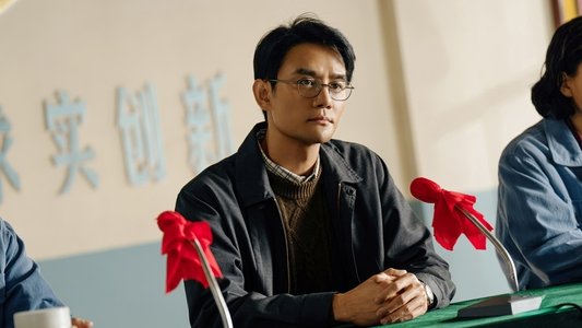 大江大河