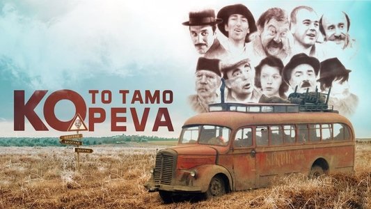 Ко то тамо пева
