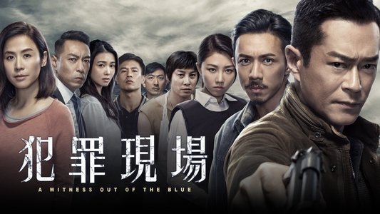 犯罪現場