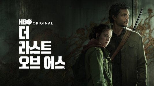 The Last of Us