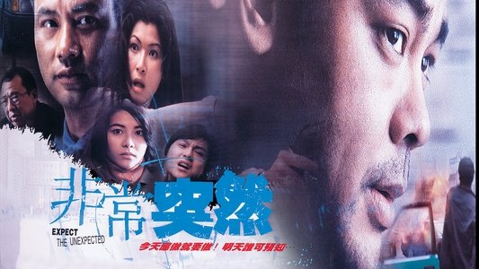 非常突然