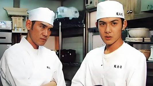 将太の寿司