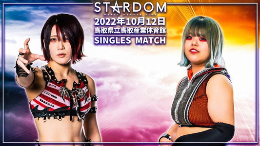 スターダム鳥取大会
