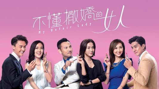 不懂撒嬌的女人