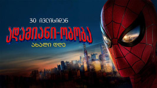 Spider-Man: Brand New Day