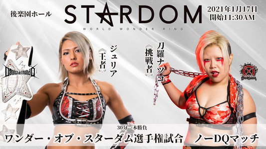 スターダム10周年記念日