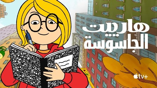 Harriet the Spy