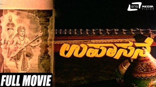 ಉಪಾಸನೆ