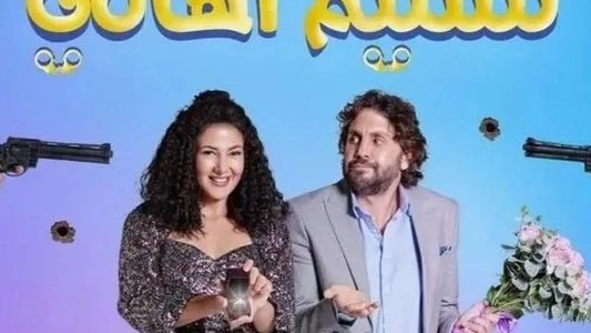تسليم أهالي