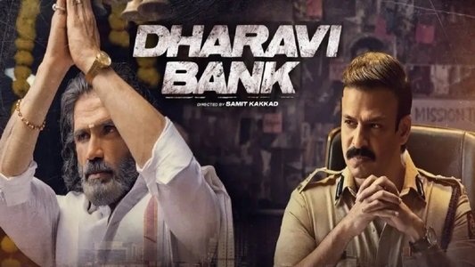 धारावी बैंक