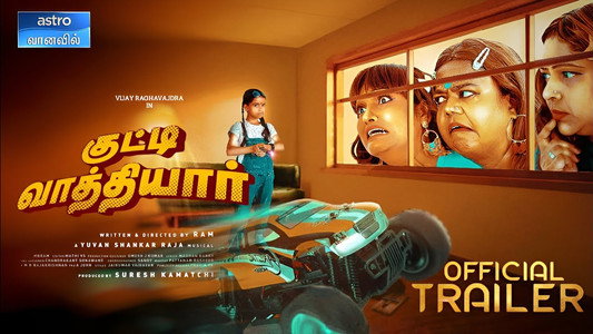 குட்டி வாத்தியார்