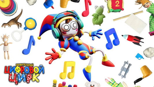 The Amazing Digital Circus