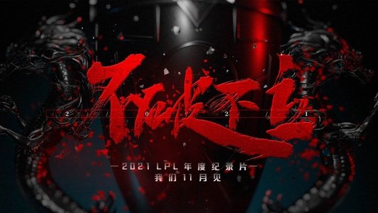 不破不立
