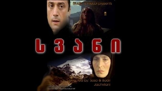 სვანი