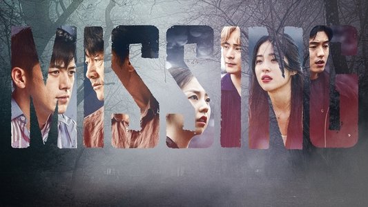 미씽: 그들이 있었다