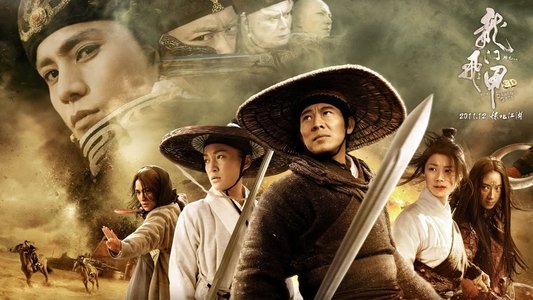 龍門飛甲