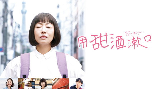 甘いお酒でうがい