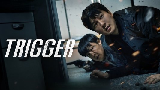 트리거
