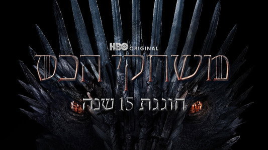 Game of Thrones