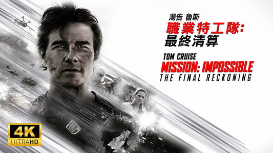 Mission: Impossible - The Final Reckoning