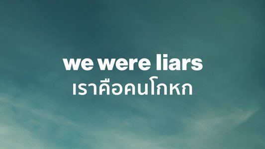 We Were Liars