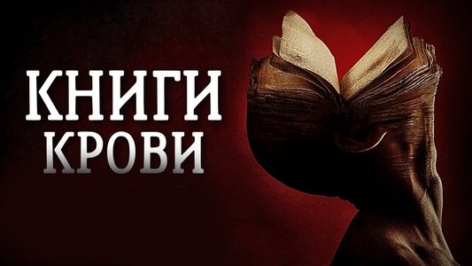 Books of Blood