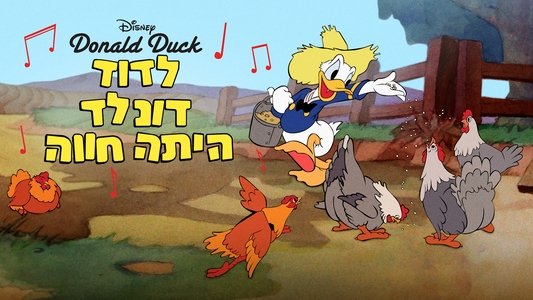 Old MacDonald Duck