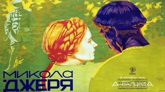 Микола Джеря