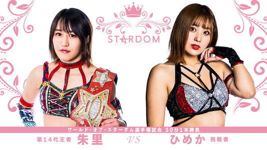 CINDERELLA TOURNAMENT 2022 優勝決定戦