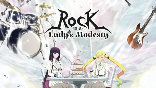 ロックは淑女の嗜みでして