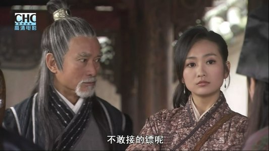 镖行天下前传2：至尊国宝