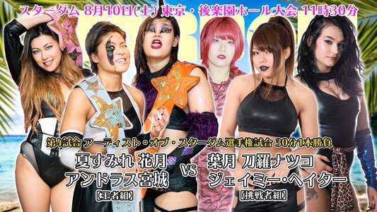 STARDOM × STARDOM2019