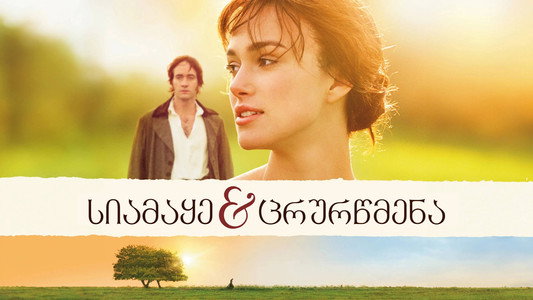 Pride & Prejudice